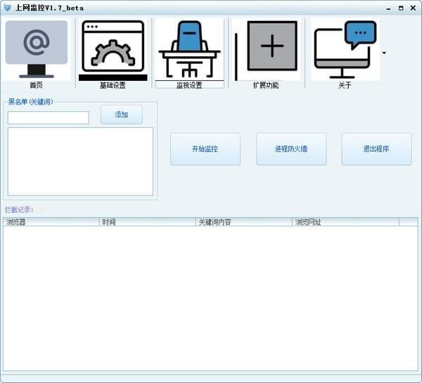 上网监控破解版功能介绍截图3