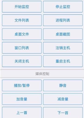 上网监控破解版注意事项截图3