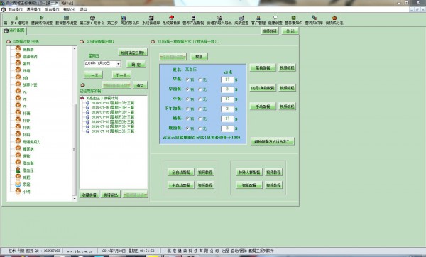 【自动配餐王下载】自动配餐王电脑版 v11.0 免费版