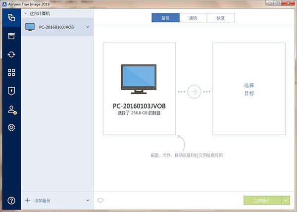 【Acronis True Image2019中文完整激活版下载】Acronis True Image激活版 免安装简体版（百度网盘）