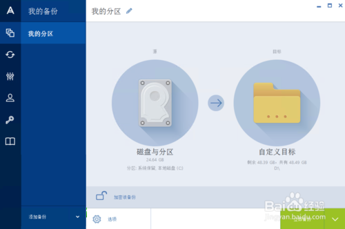 Acronis True Image2019中文完整破解版使用教程