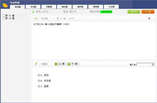 【芒果网络考试系统百度下载】芒果网络考试系统激活版 v5.2.2 免费版电脑版