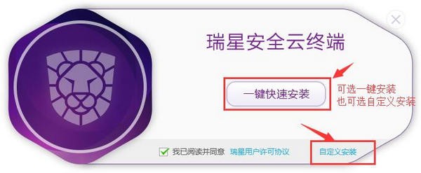 瑞星安全云终端下载