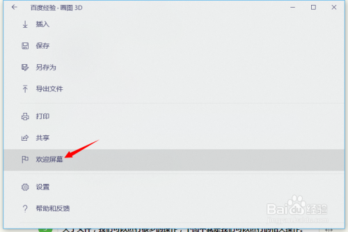 Paint3D中文版怎么导出与保存