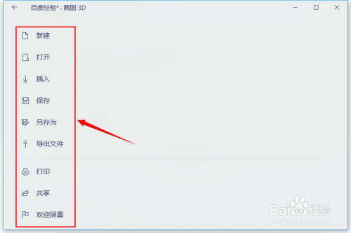 Paint3D中文版怎么导出与保存