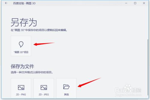 Paint3D中文版怎么导出与保存