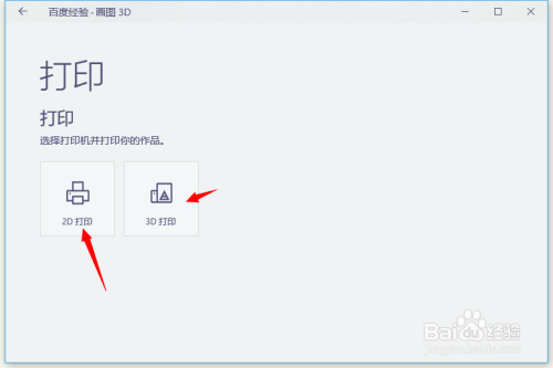Paint3D中文版怎么导出与保存
