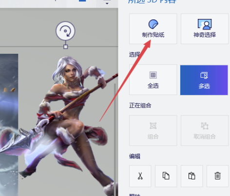 Paint3D中文版怎么抠图