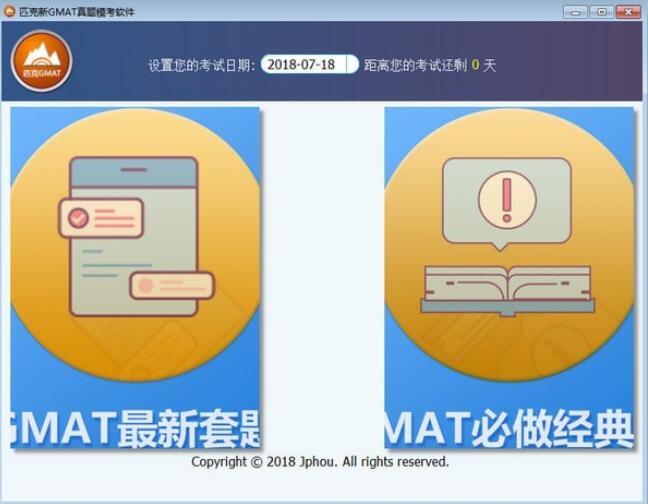 【匹克新GMAT真题模考软件下载】匹克新GMAT真题模考软件绿色版 v1.0.3 官方免费版