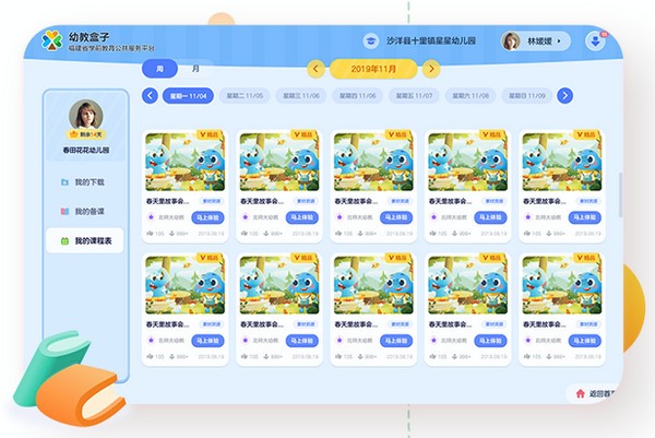 【幼教资源盒子下载】幼教资源盒子 v2.5.4 官方版