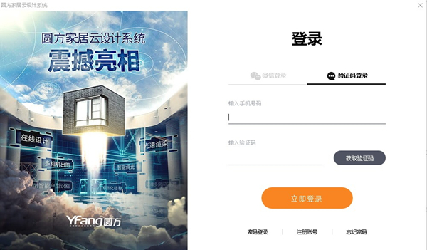 【圆方家居设计软件激活版下载】圆方家居设计软件免费版 v7.0 完美解密版