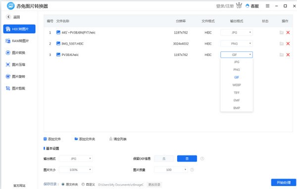 【赤兔图片转换器激活版下载】赤兔图片转换器 V2.16.0.25 激活版