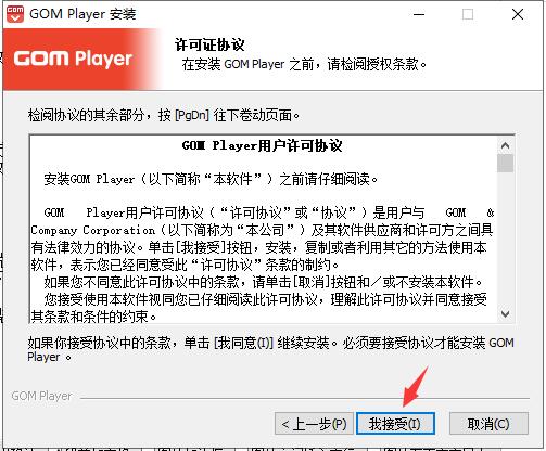 GOM Player绿色版安装方法