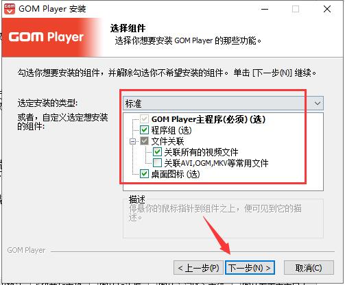 GOM Player绿色版安装方法
