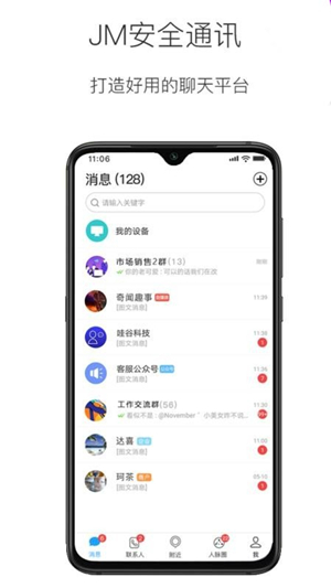 【JM沟通系统下载】JM沟通系统 V2.1.1 官方版