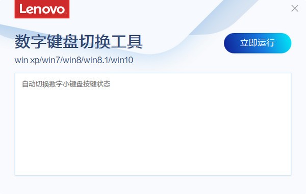 【联想数字键盘切换工具下载】联想数字键盘切换工具 v3.92.1 免费版