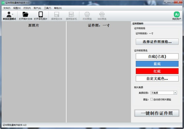 【证件照批量制作软件】证件照批量制作软件下载 v4.0.0.443 官方版