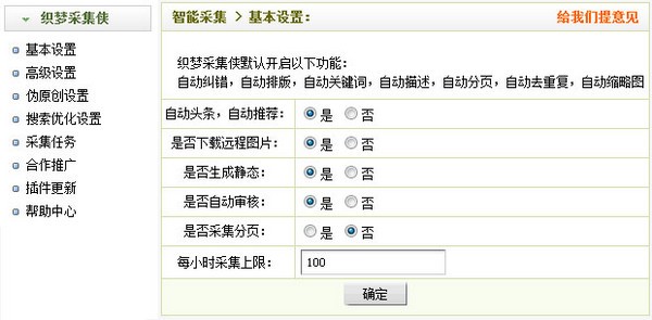 【采集侠激活版下载】织梦采集侠2.9激活版 v2.9.3 完美免费版