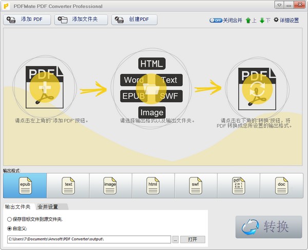 【pdf免费转换器下载】pdf免费转换器(PDFMate Free PDF Converter) v1.9.0 官方版