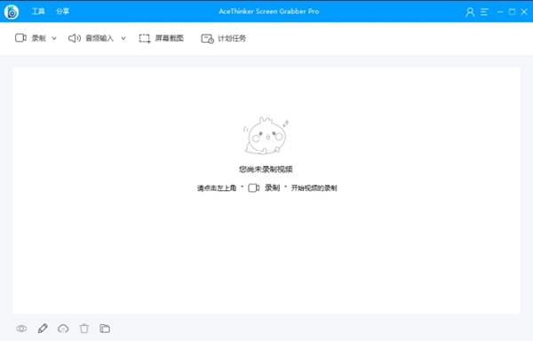 【屏幕录制软件激活版下载】屏幕录制软件电脑版免费版 v1.3.9 中文版