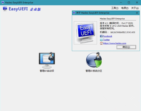 【EasyUEFI Enterprise绿色版下载】EasyUEFI Enterprise(UEFI启动项管理) V4.5 绿色单文件版