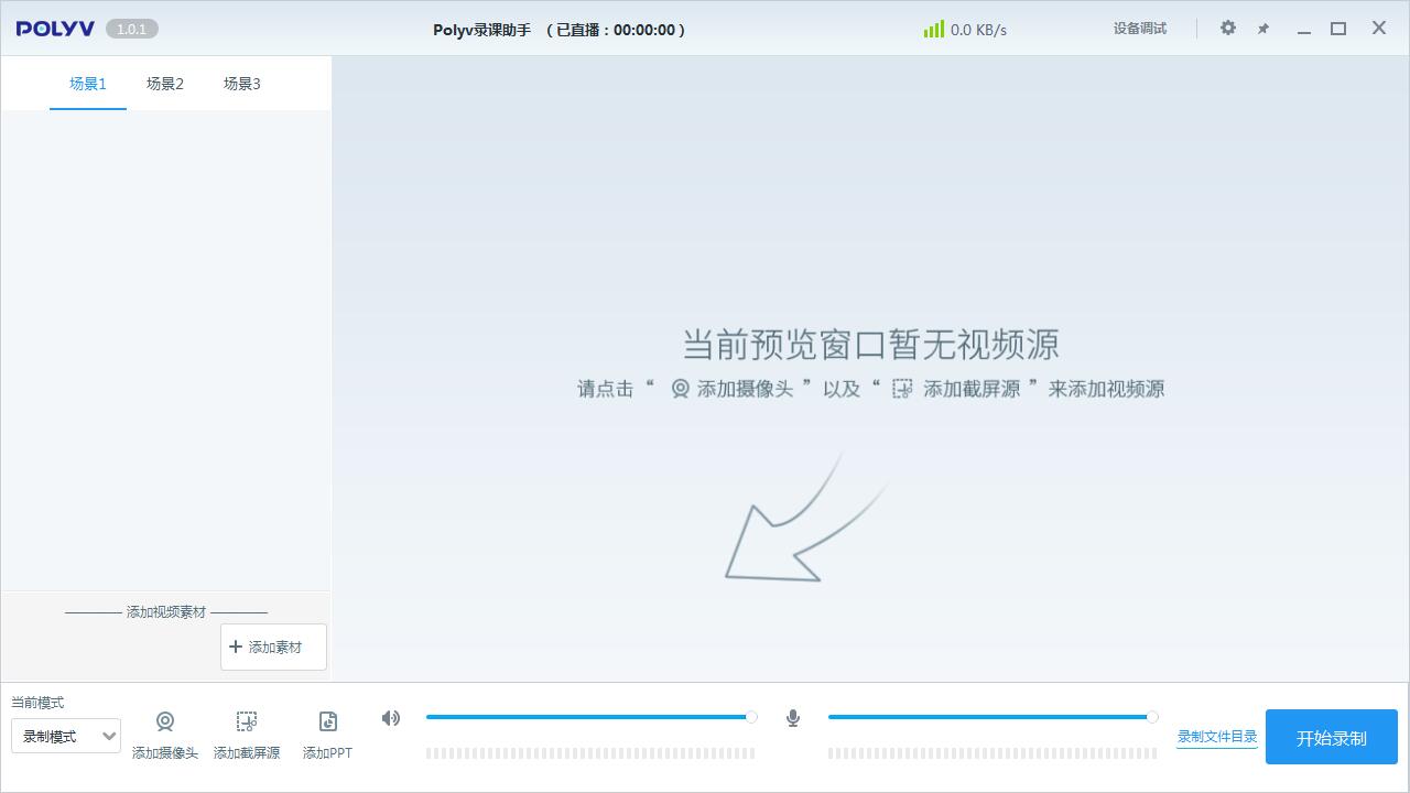 【POLYV录课助手激活版】POLYV录课助手下载 v1.0.2.0 绿色免费版