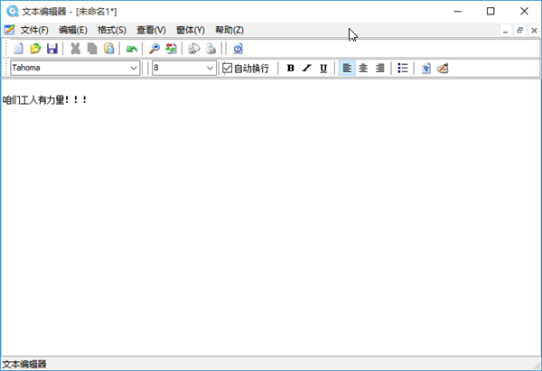 【RichEditor下载】RichEditor文本编辑器电脑版 v1.0 绿色版