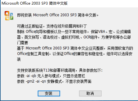 office2003破解版下载