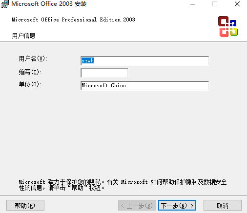 office2003破解版下载