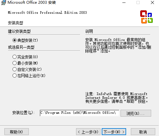 office2003破解版下载