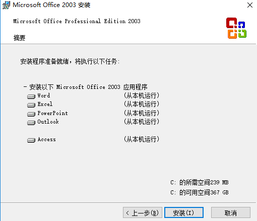office2003破解版下载