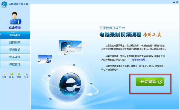 【正保录课助手官方下载】正保录课助手下载 v2020 官方电脑版