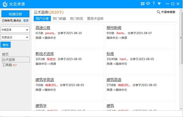 【术语云下载】术语云 v2.1.4 官方版