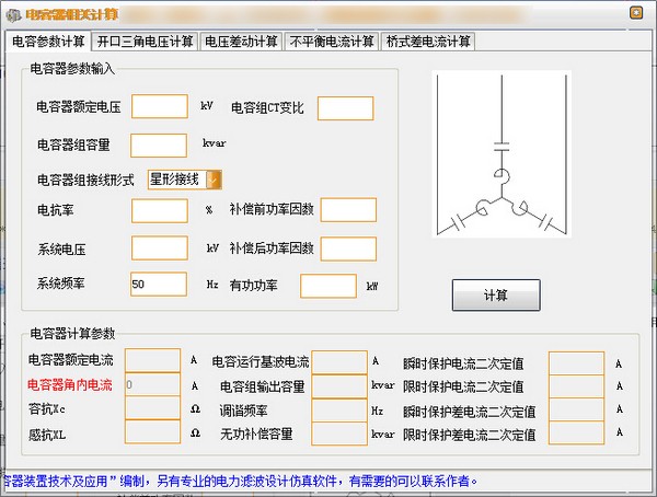 【并联电容器计算软件下载】并联电容器计算软件 v1.0 绿色免费版