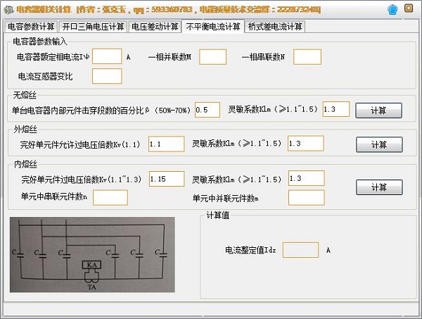并联电容器计算软件功能介绍截图3