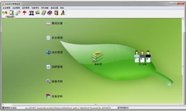 【兴华安全保卫管理系统下载】兴华安全保卫管理系统 v7.6 官方版