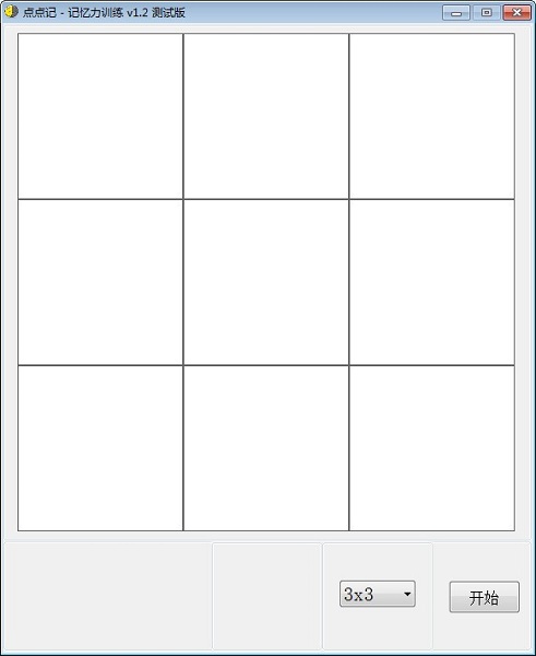 【点点记(记忆力训练)下载】点点记(记忆力训练) v1.0 免费版