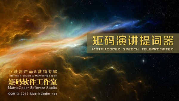 【矩码演讲提词器下载】矩码演讲提词器 v1.0 官方版