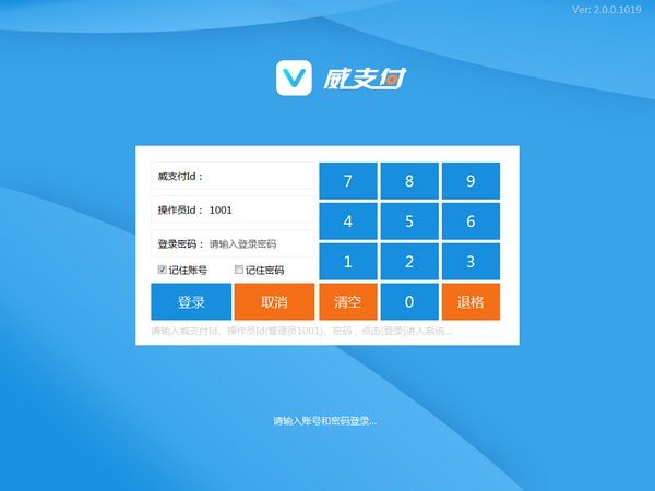 【威支付电脑版下载】威支付 v2.0.0.1019 官方版