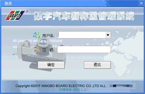 【Scalethink数字汽车衡称重管理软件下载】Scalethink数字汽车衡称重管理软件 v2019 免费版