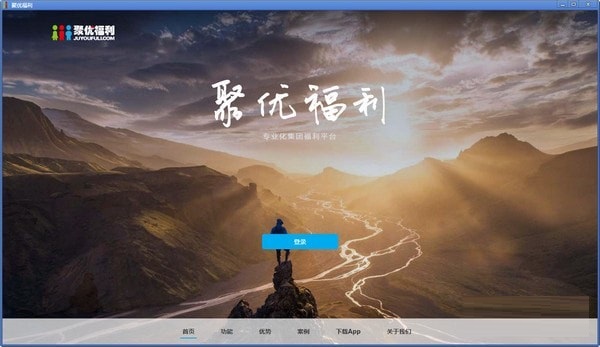 【聚优福利下载】聚优福利 v1.0 官方版