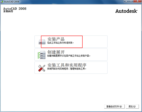 cad2008破解版下载