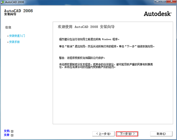 cad2008破解版下载