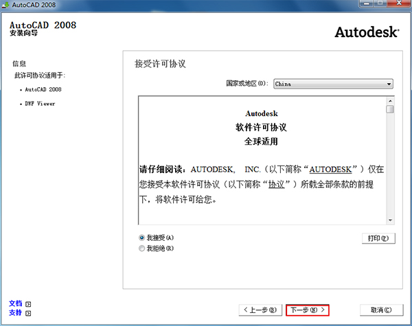 cad2008破解版下载