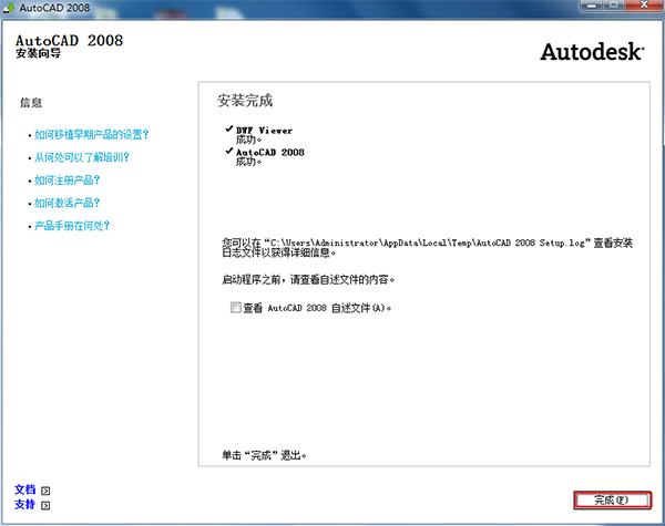 cad2008破解版下载