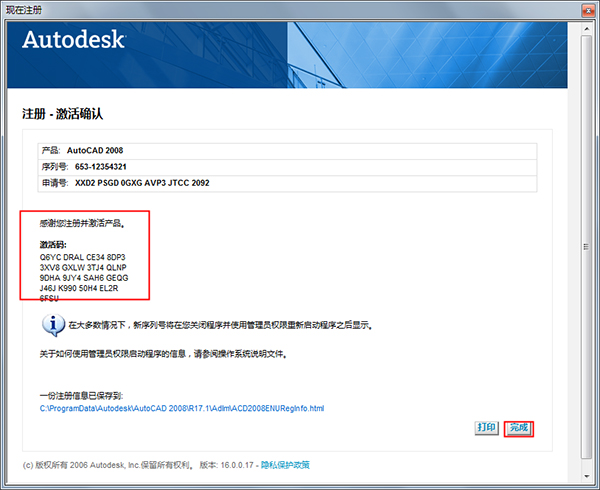 cad2008破解版下载