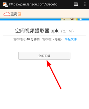 蓝奏云网盘怎么下载
