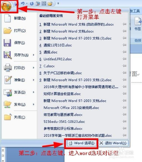 word2007破解版下载