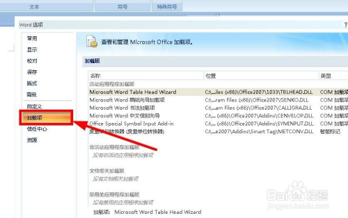 word2007破解版下载