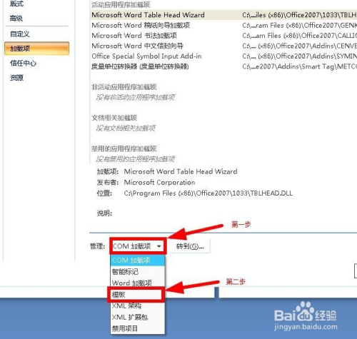 word2007破解版下载